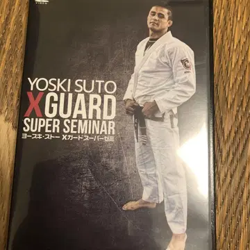 일본 국내판 주짓수 DVD 요스키 스토 X가드