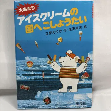 [ 컨디션 최상 ] 대박 아이스크림의 나라로 초대합니다