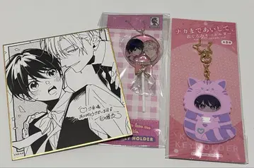 BL 나카마데 아이시테 키링 세트