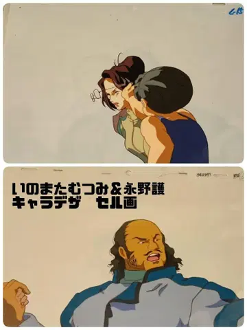 이노마타 무츠미 애니메이션 셀화