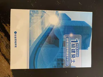 레이와 4년도판 1급 건축사 시험 문제 해설 텍스트