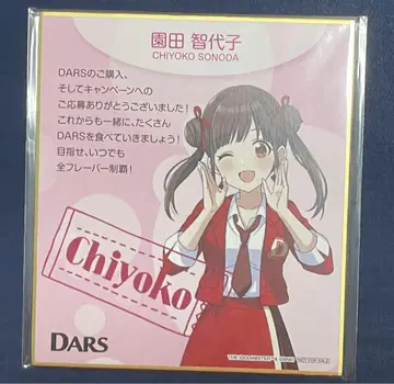 샤니마스 DARS 소노다 치요코 색지