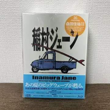 이나무라 제인 완전 생산 한정판 Blu-ray BOX