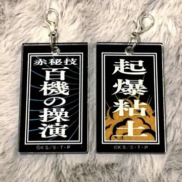 NARUTO 술명 아크릴 참 사소리 데이다라 백기의 조종 기폭 점토