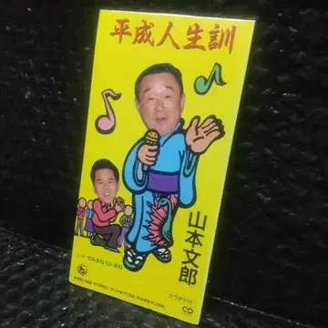 cd 헤이세이 인생훈