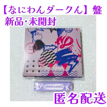 패밀리 클럽 스토어 온라인 한정판 [나니완 다크 군]반 [CD+굿즈]