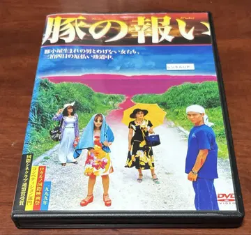 돼지의 보은 dvd