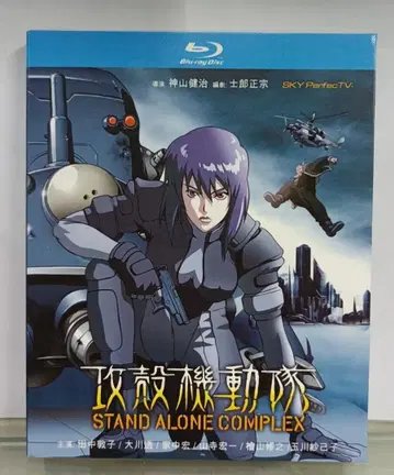 공각기동대 제1+2기 전 52화+극장판+SP+영화 Blu-ray
