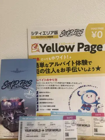 스트그래페스 팜플렛 클리어 티켓 수수께끼 풀이 세트