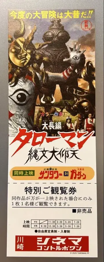 영화 대장편 로만 특별 관람권 티켓