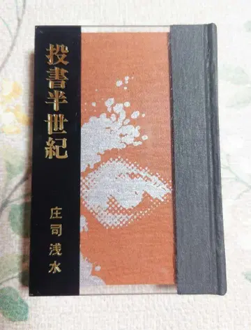 시나노콩도서회 투서 반세기 쇼지 아사미