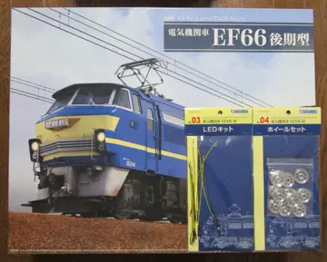 [ 새상품 ] 아오시마 1/45 전기 기관차 EF66 후기형 부속품