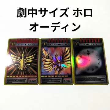 어드벤트 카드 오딘 세트 홀로 가공 극중 사이즈 가면라이더 류우키