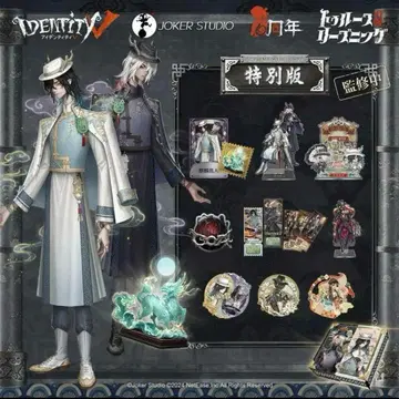 Identity V 특별판 6주년 오프라인 팩