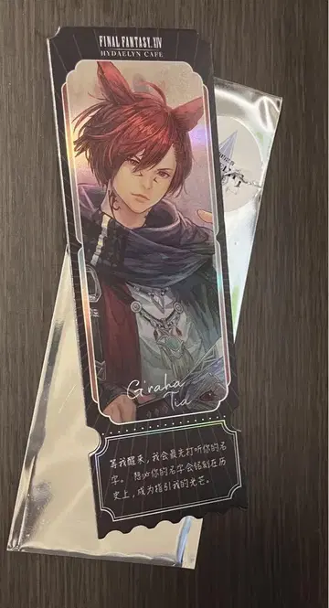 레어 FF14 중국 한정판 그라하 티어 오로라 티켓 책갈피