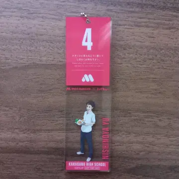 하이큐!! 모스버거 아크릴 키링 니시노야 유우