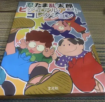 닌타마 닌타마 란타로 비주얼 아트 컬렉션