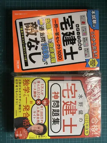 [재단 완료] 2025 공인중개사 일문일답 셀렉1000 & 신 문제집