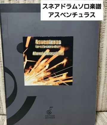 Asventuras 스네어 드럼 악보