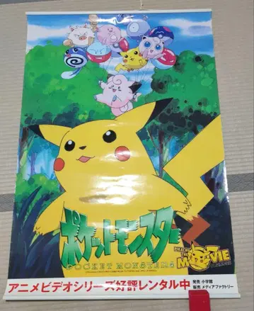 포켓몬스터 영화 포스터