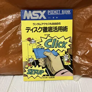 MSX 디스크 철저 활용술 POCKET BANK