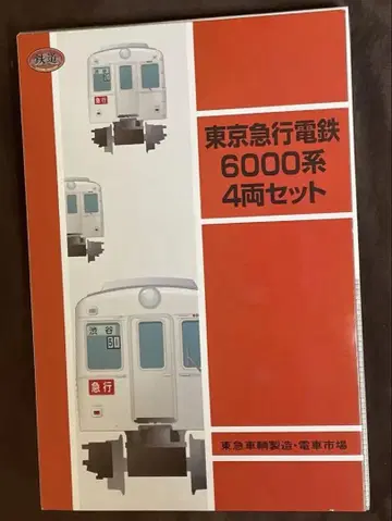 도쿄 급행 전철 6000계 4량 세트 철도 컬렉션 도큐