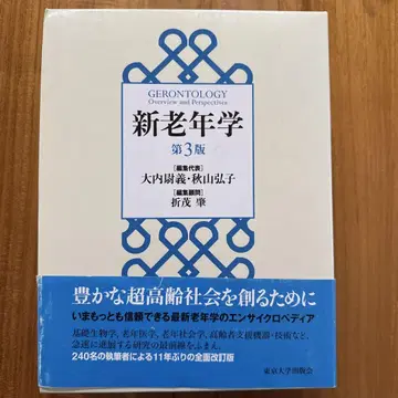 신 노인학 제3판