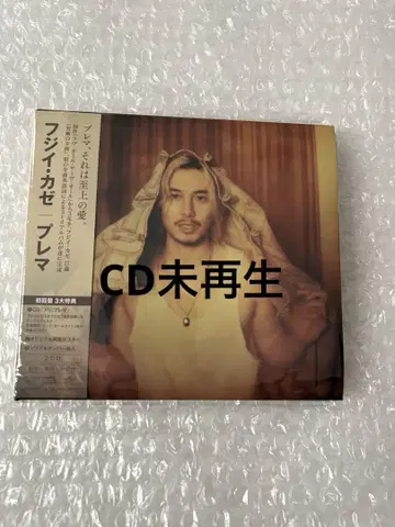 후지이 카제 Prema 초회반 CD 시리얼 코드 없음