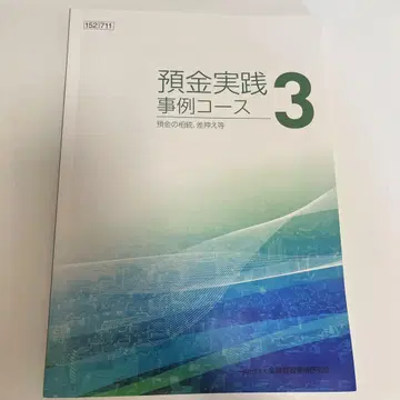 예금 실천 사례 코스 3 예금의 상속, 압류 등