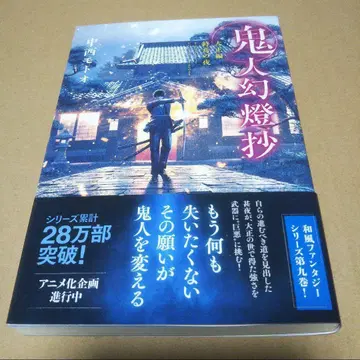 [ 사인 도서 ] 귀인 환등초 대정편 종언의 밤