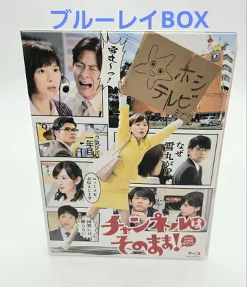 채널은 그대로! Blu-ray 요시네 쿄코
