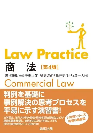 LawPractice 상법 공략 강의 BEXA