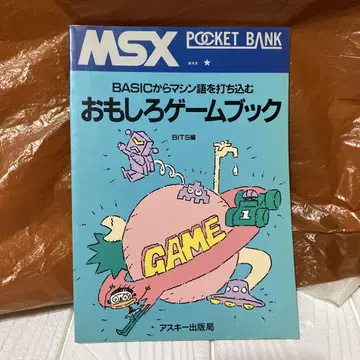 MSX 재미있는 게임북 POCKET BANK