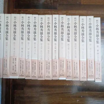 신정 고바야시 히데오 전집 전 15권 신초샤