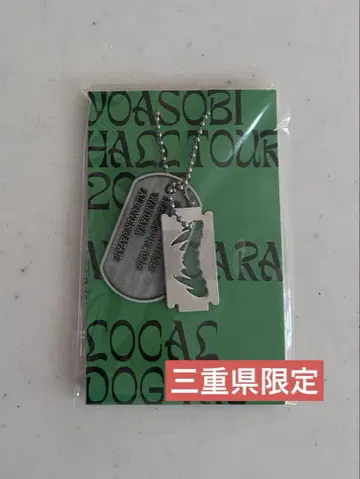 YOASOBI WANDARA Dog Tag 2025 TOUR