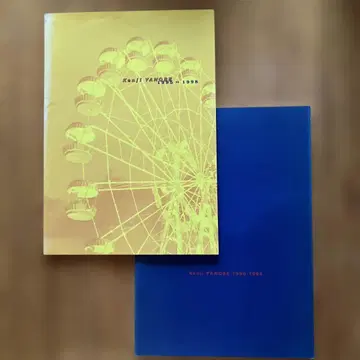 야나베 켄지 작품집 1990-1994. 1995-1998 2권