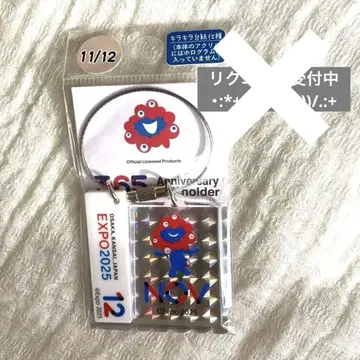 EXPO 2025 키링 11/12 공식 라이선스 상품