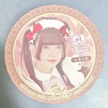 [새상품급] 앗토홈카페 시로프 21주년 코스터