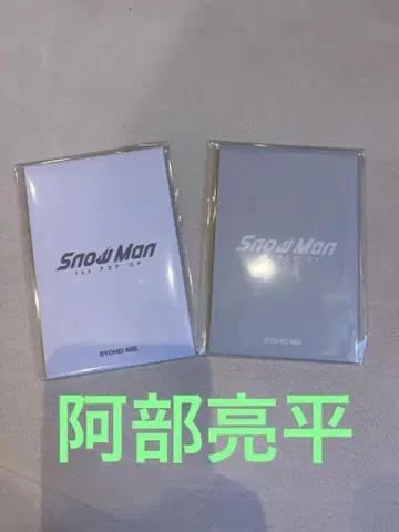 SnowMan 팝업 포토 카드 팩 A B 아베 료헤이 한국