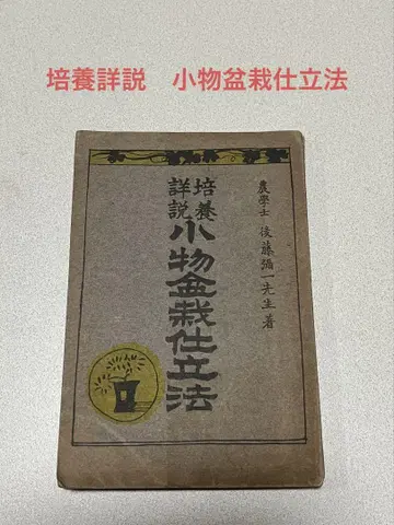 도서 잡화 분재 배양 지도