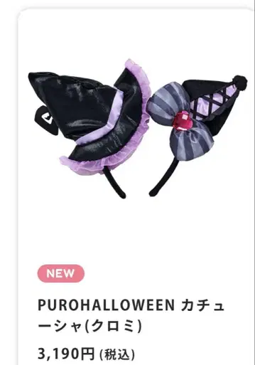 산리오 퓨로랜드 할로윈 퓨로할로윈 쿠로미 머리띠