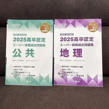 2025 고졸 인정 슈퍼 실전 기출문제집 2권 세트