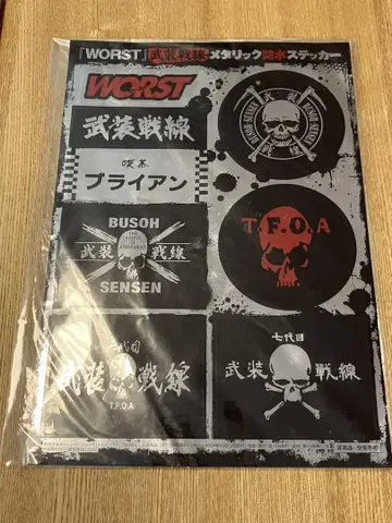 114 WORST 무장전선 메탈릭 방수 스티커 씰