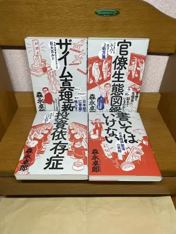 자임 관리수 투자 의존증 관료 생태 도감 써서는 안 되는 4권 9, 10