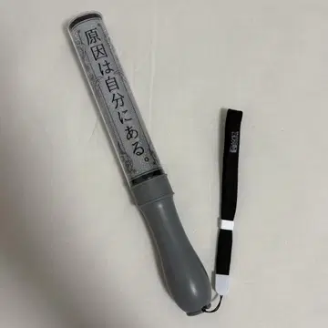 겐인와 지분니 아루. 응원봉 ver4