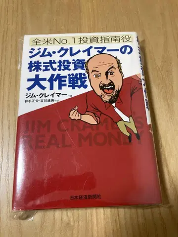 짐 크레이머의 주식 투자 대작전: 전미 no.1 투자 지침서