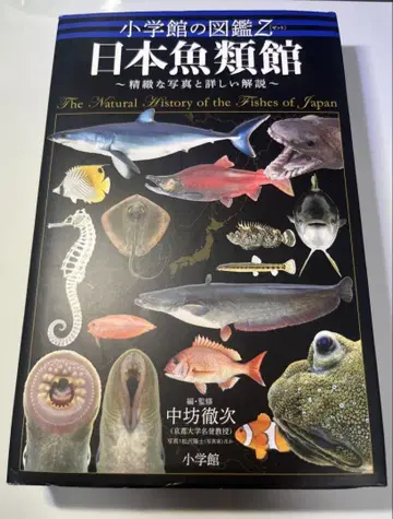 일본 어류관 ~정밀한 사진과 상세한 해설