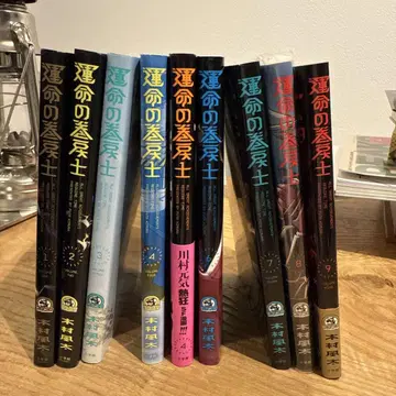 운명의 되감기사 전권