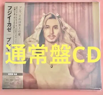 미사용 일반ver CD 후지이 카제 Prema 1