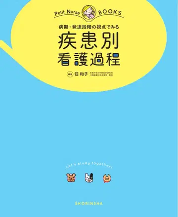 푸치 간호사 질환별 간호 과정 참고서